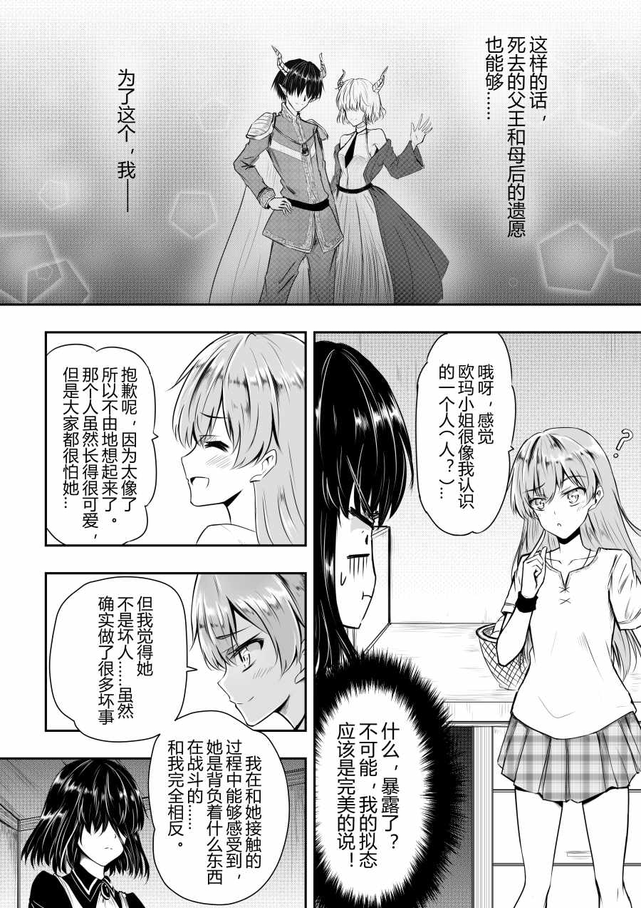 《勇者的婚约》漫画 006集