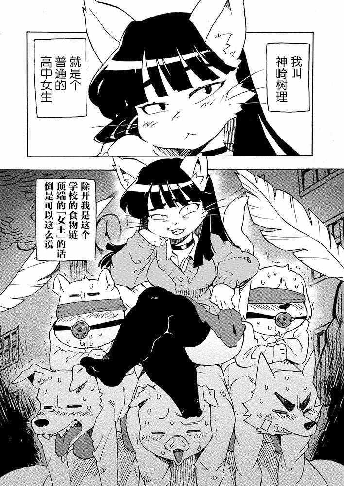 《女王大人和学生会长》漫画 短篇