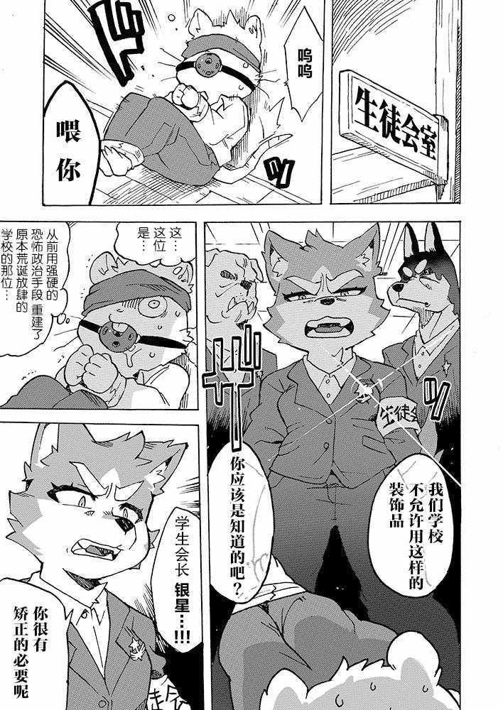 《女王大人和学生会长》漫画 短篇