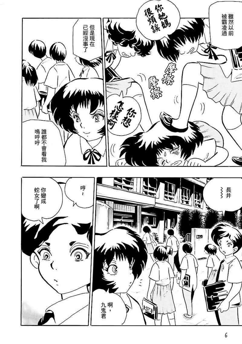 《今天开始做蛇女》漫画 001集