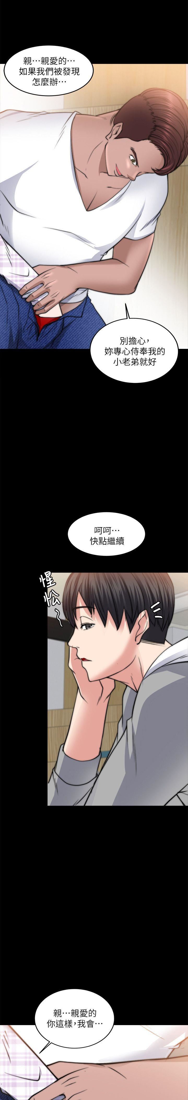 《触不到的她》漫画 第14话