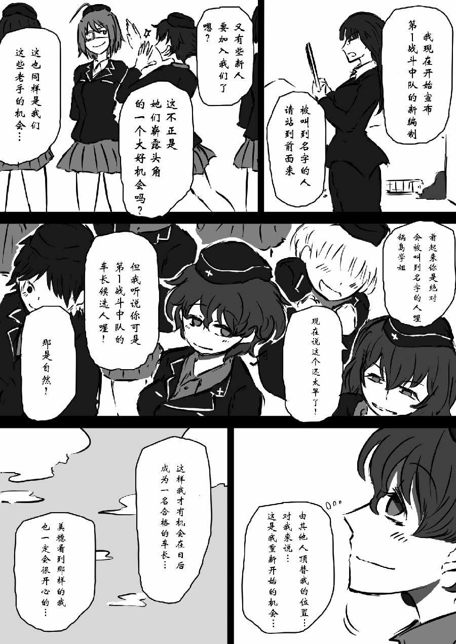 《少女与战车：赤星小梅的道》漫画 赤星小梅的道 002集