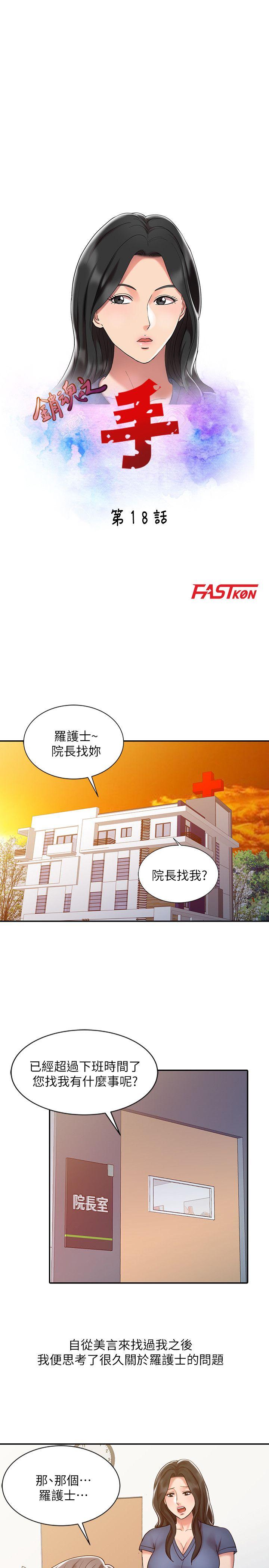 《销魂之手》漫画 第18话 - 终极物理治疗