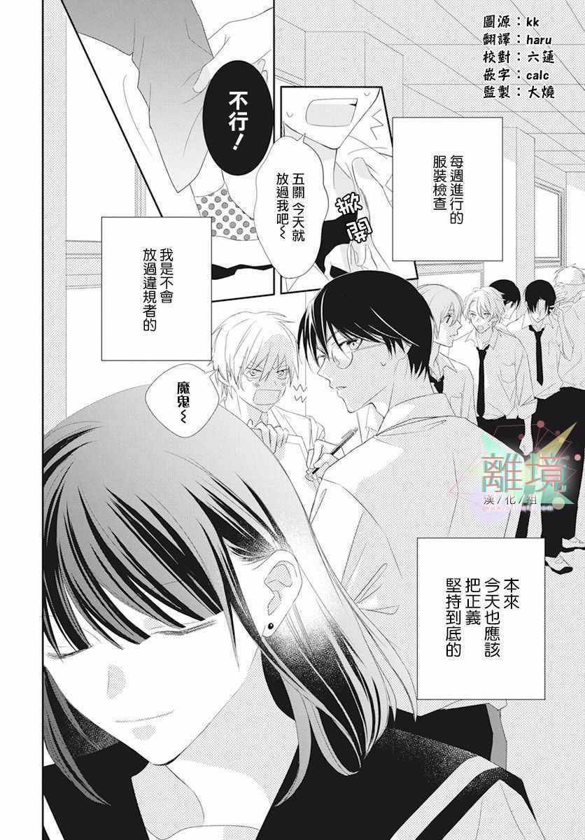 《我们来做坏事吧》漫画 短篇