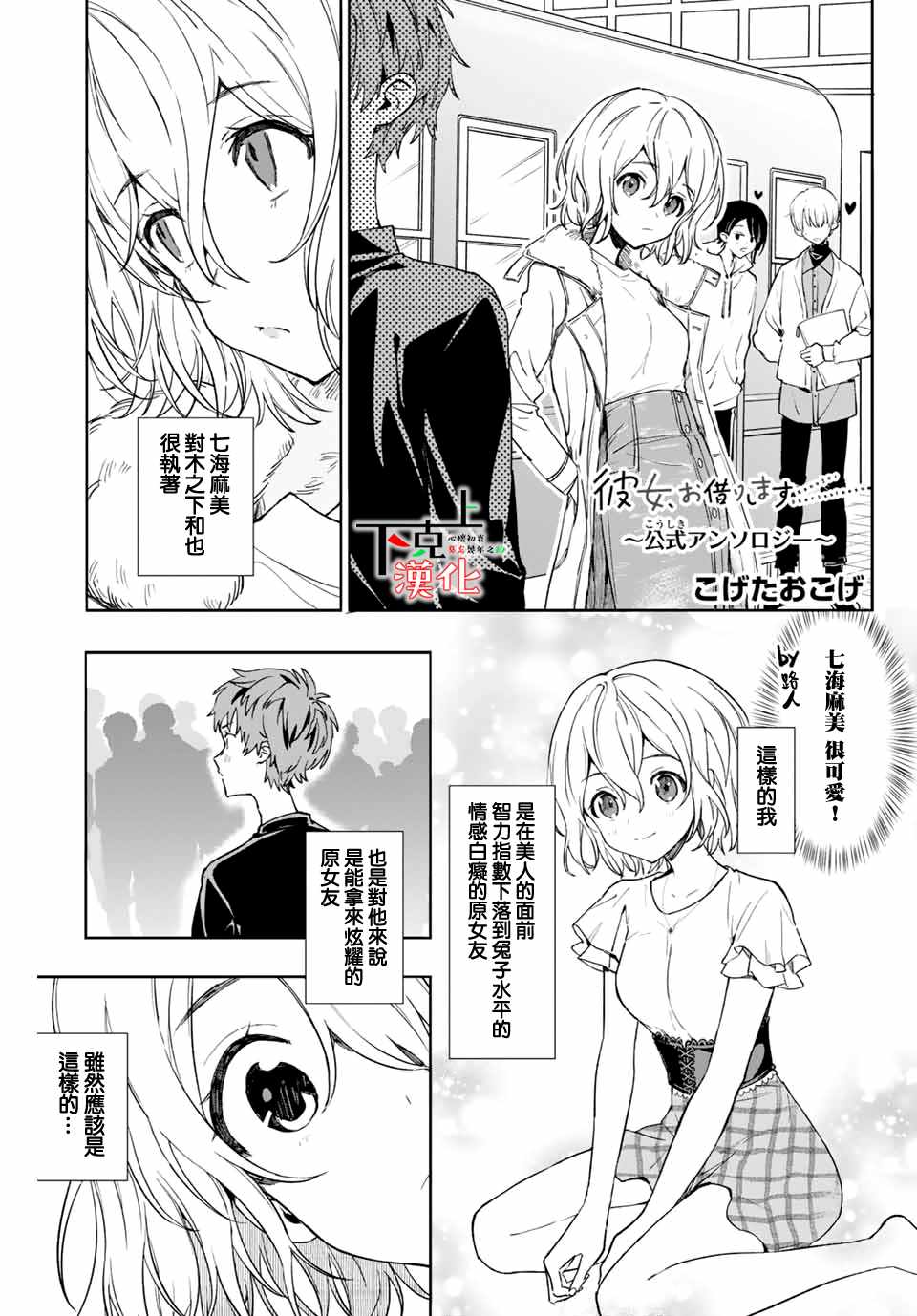 《租借女友官方同人集》漫画 こげたおこげ