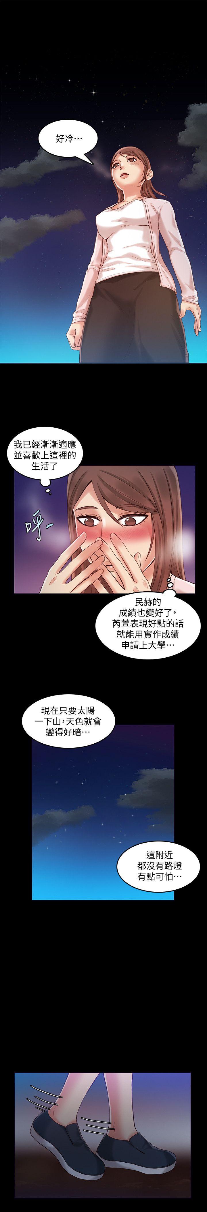 《狼爪下的少女》漫画 第26话-深夜相遇的男女