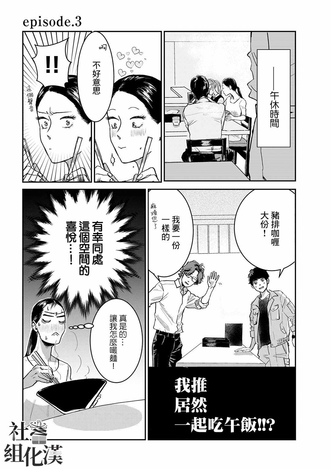 《职场同事是我推》漫画 003集