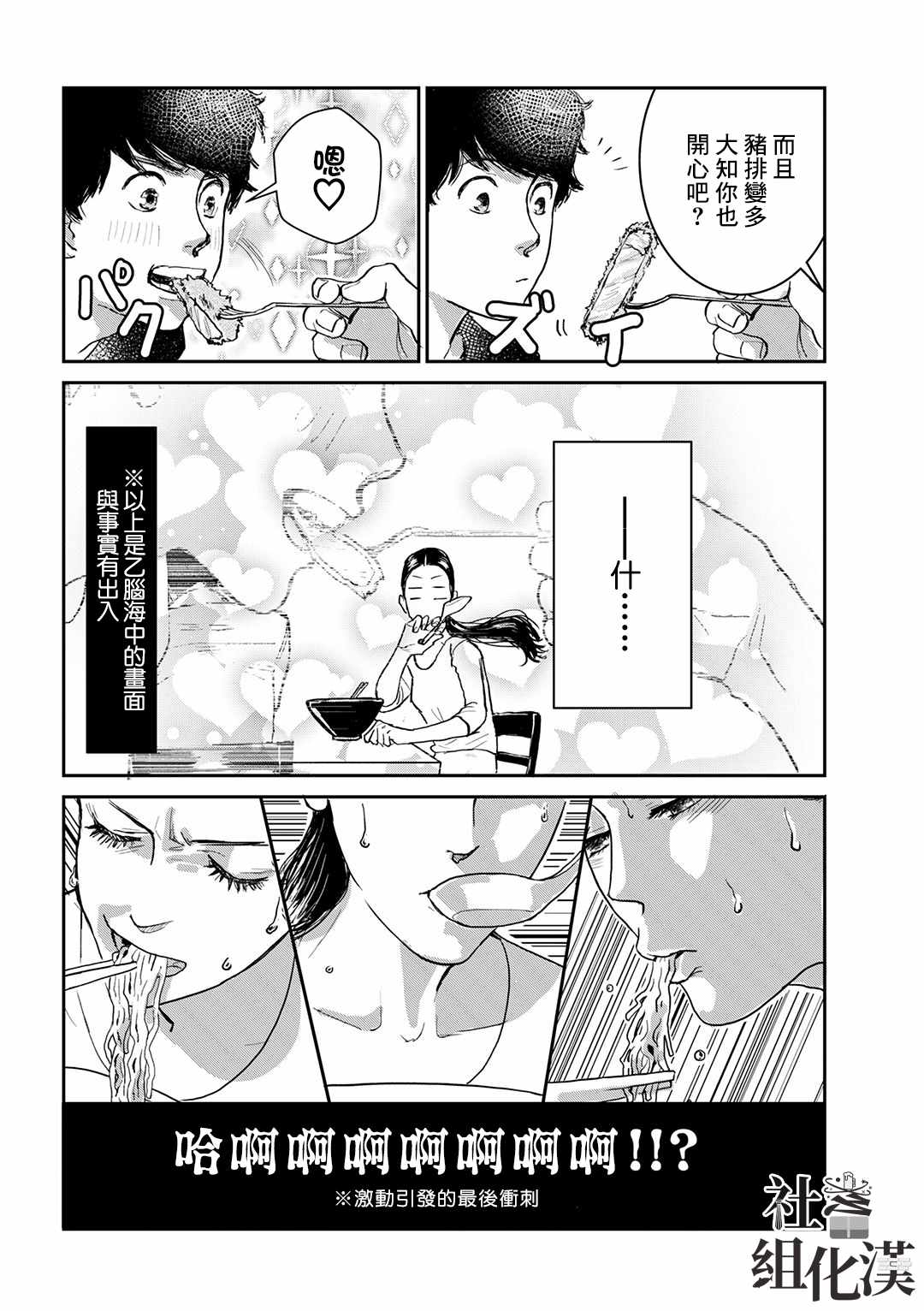 《职场同事是我推》漫画 003集