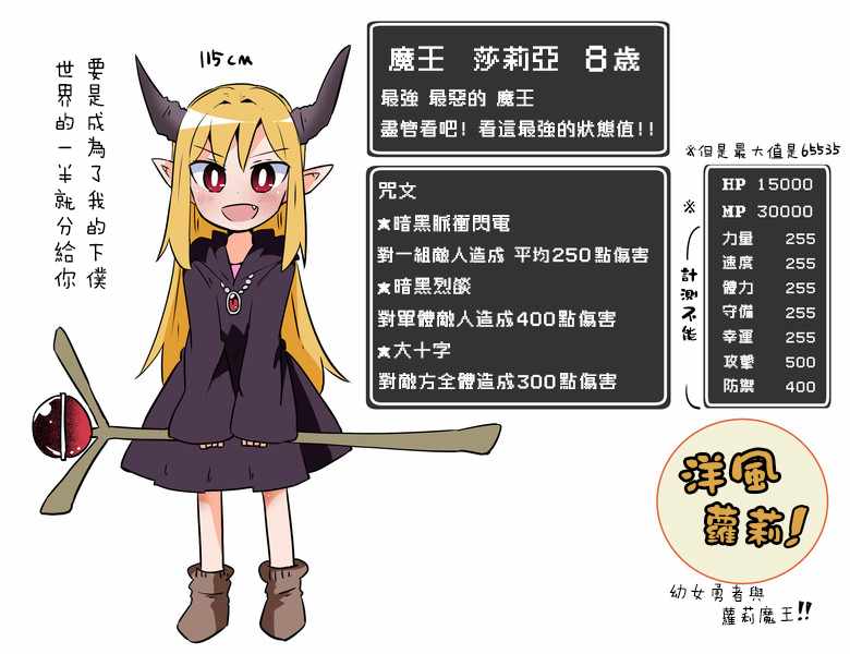 《幼女勇者与萝莉魔王》漫画 幼女与萝莉魔王 001集