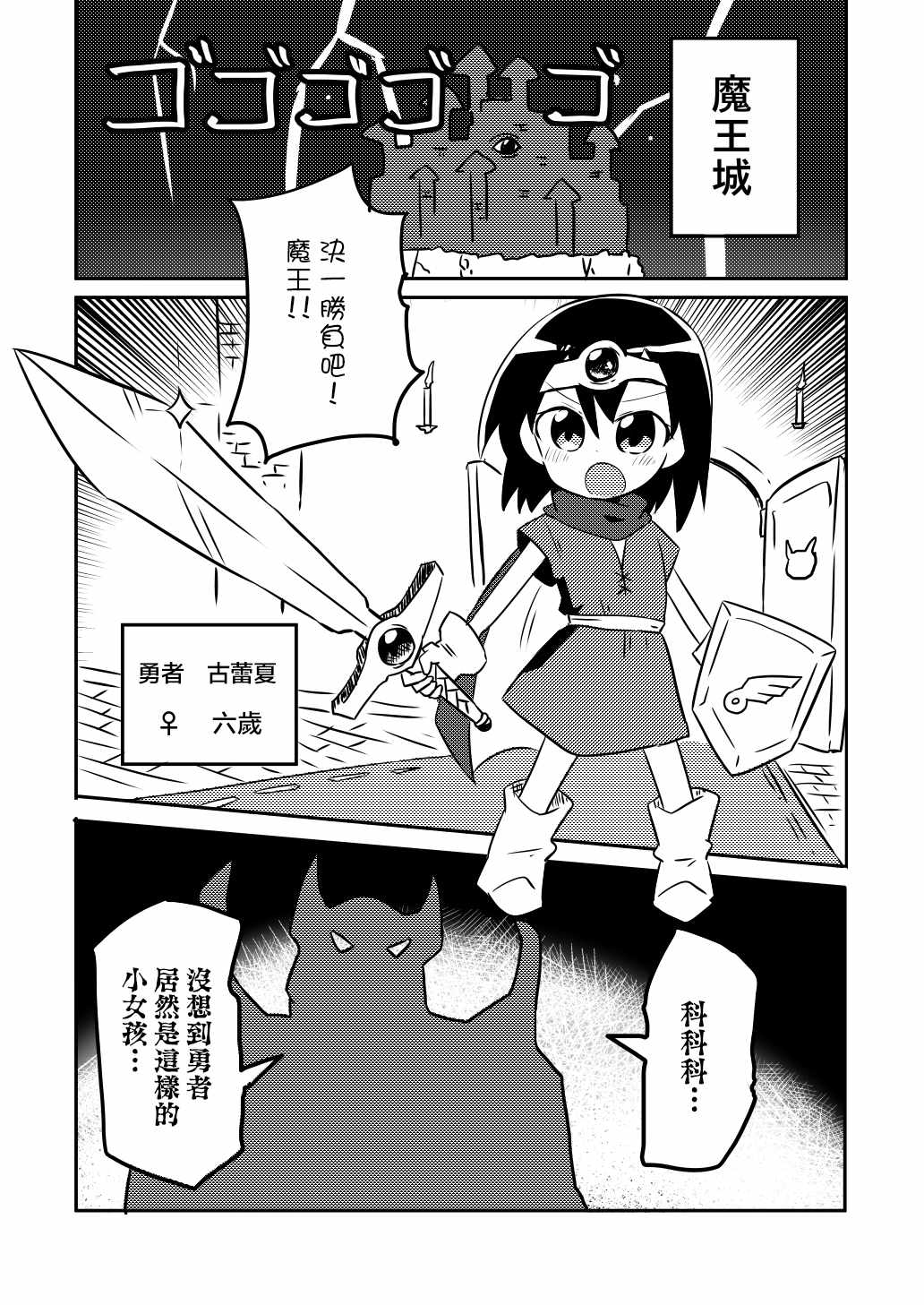 《幼女勇者与萝莉魔王》漫画 幼女与萝莉魔王 001集