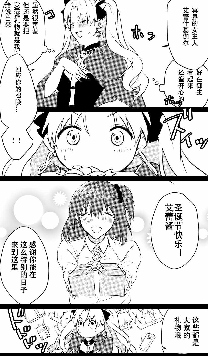 《FGO艾蕾的骗氪漫画短篇合集》漫画 骗氪漫画 010集