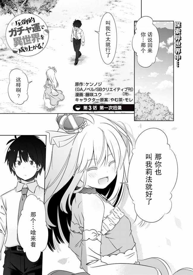 《用无敌的扭蛋运在异世界成名》漫画 无敌的扭蛋运 003集