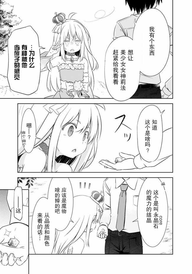 《用无敌的扭蛋运在异世界成名》漫画 无敌的扭蛋运 003集