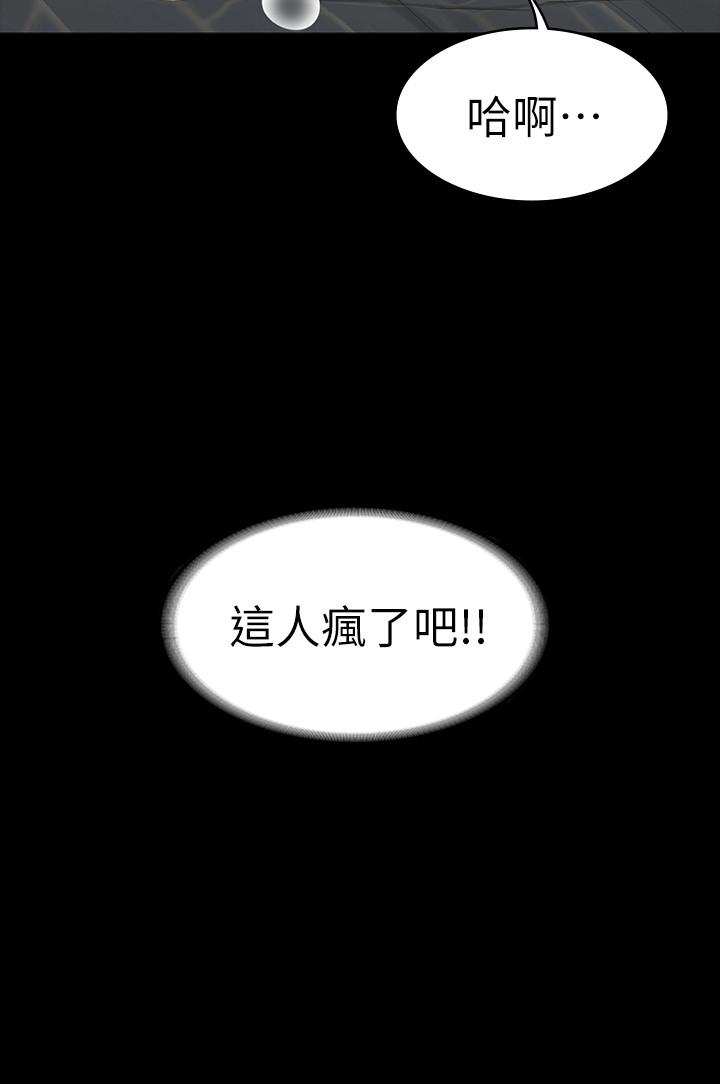 《交换游戏》漫画 第26话 - 一样的家，不一样的女人