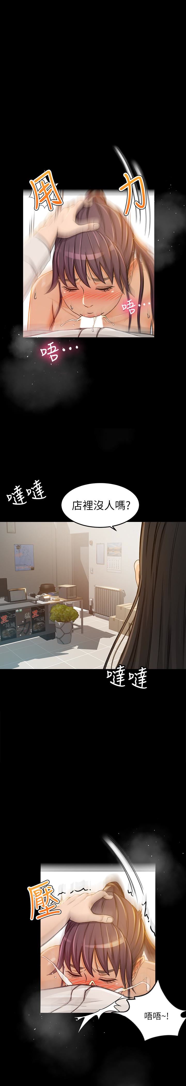 《超会卖女业务》漫画 第7话-用身体换来的升职