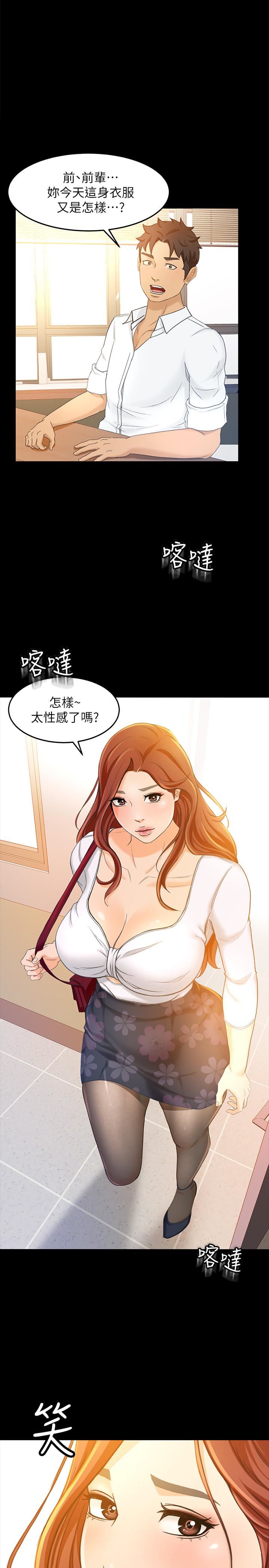 《超会卖女业务》漫画 第15话 - 前辈诱人的肉体