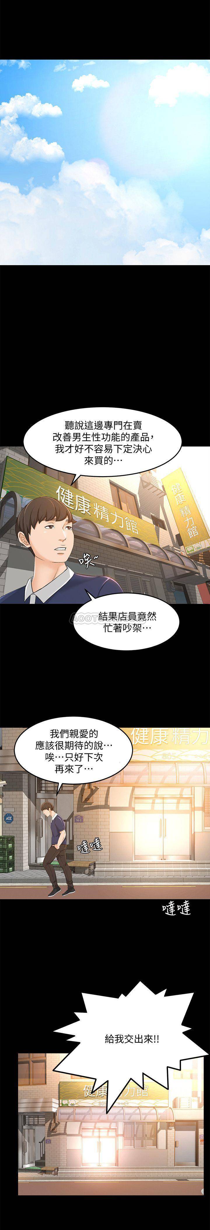 《超会卖女业务》漫画 第18话 - 陷入危机的文琪