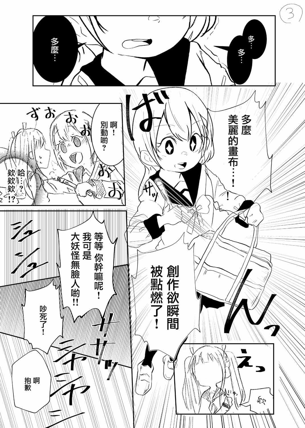 《没有颜色的画布》漫画 短篇