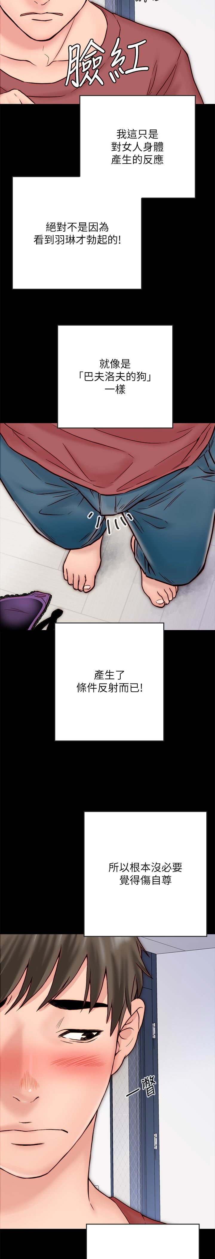 《同居密友》漫画 第3话-羽琳深藏不露的火辣身材