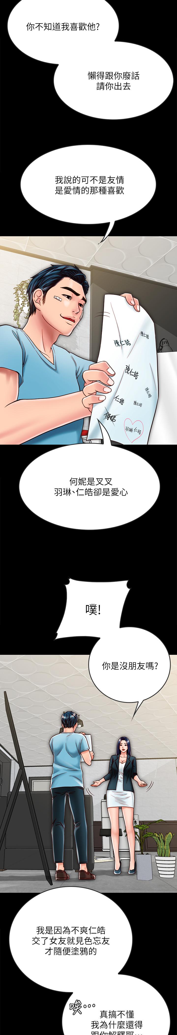 《同居密友》漫画 第21话-为何妮抛弃尊严的两人