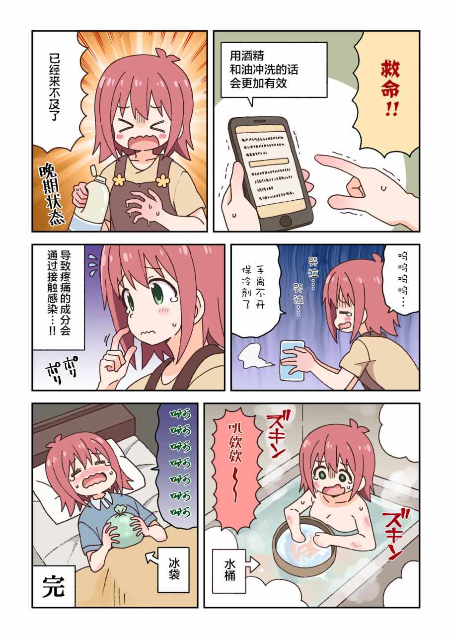 《庭院日记》漫画 烹饪辣椒的小插曲