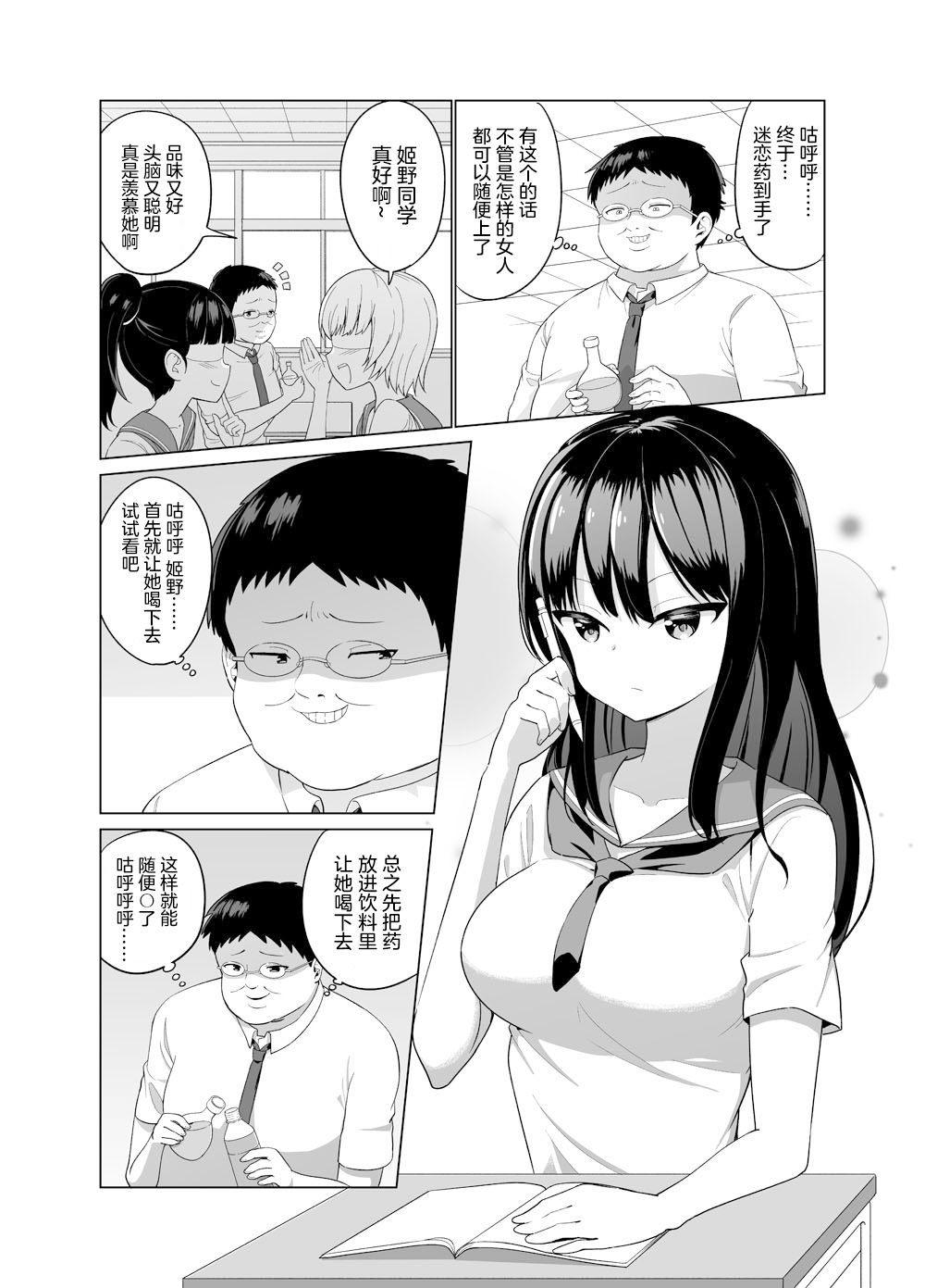 《尝试用迷恋药来做色色的事的故事》漫画 尝试用迷恋药 001集