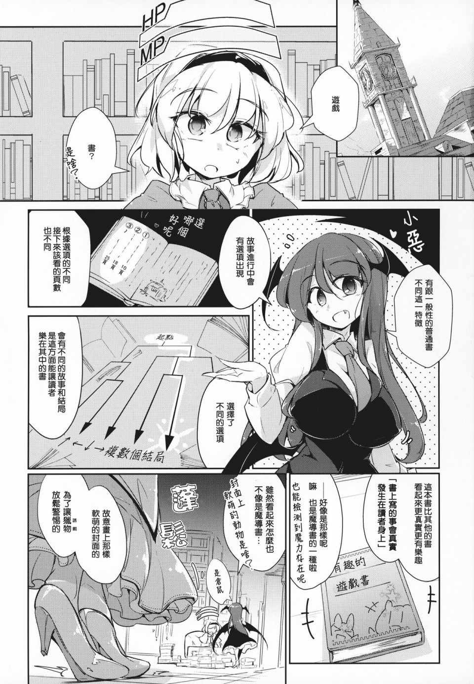 《魔女和恶魔和游戏书》漫画 短篇