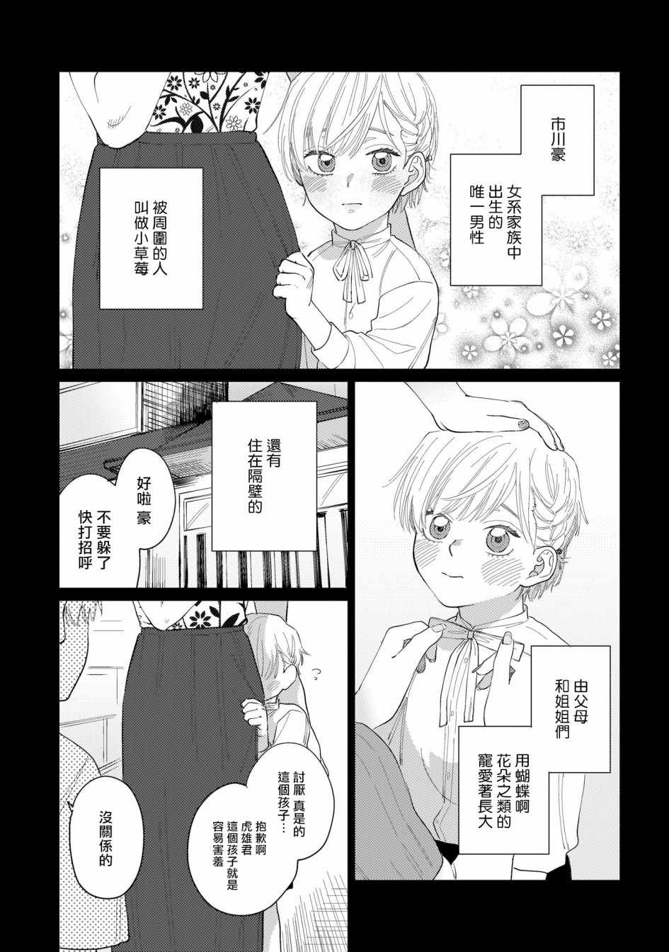 《我们不是命定之番》漫画 001集