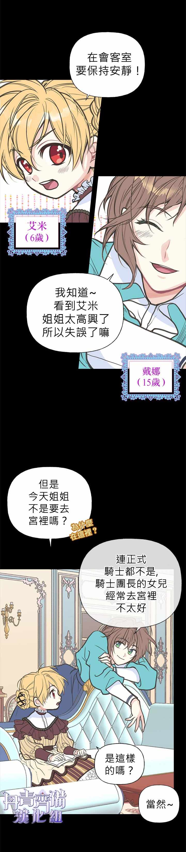 《姐姐把男主人公捡回家了》漫画 把男主人公捡回家 002集