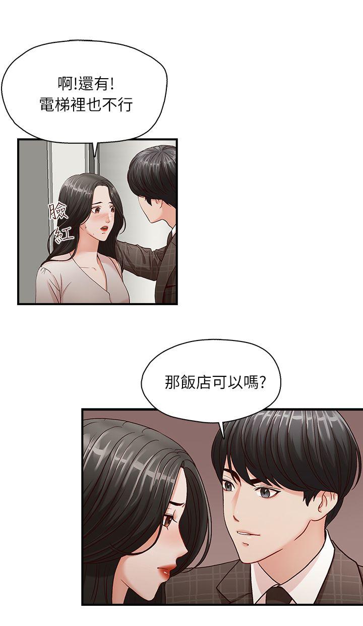 《哥哥的秘书》漫画 第6话