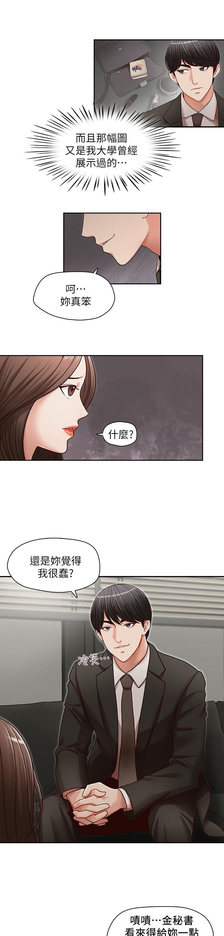 《哥哥的秘书》漫画 第23话-让我兴奋