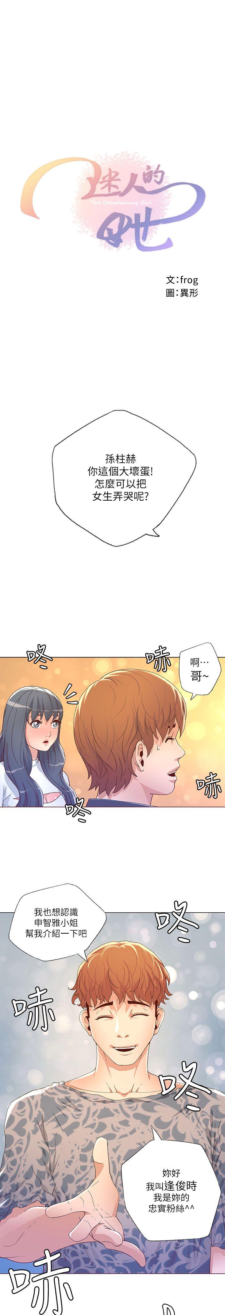 《迷人的她》漫画 第27话