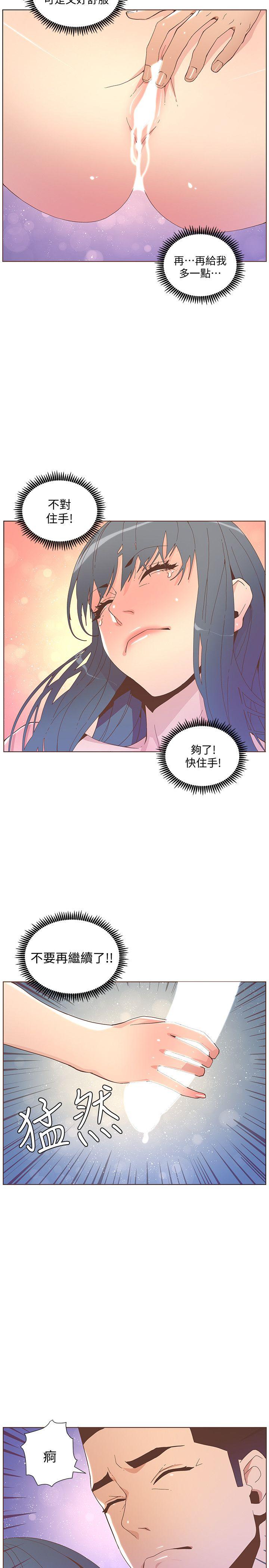 《迷人的她》漫画 第44话-这种感觉