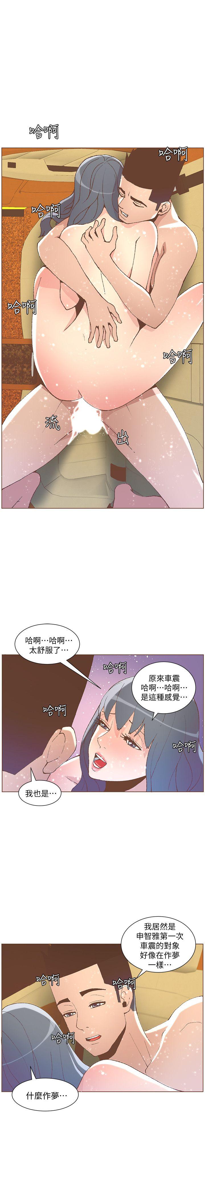 《迷人的她》漫画 第50话-捨不得给别人