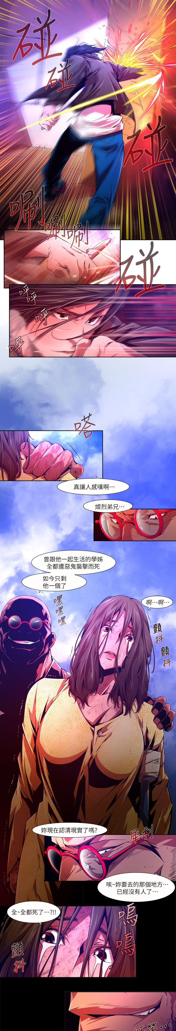 《阴湿路》漫画 第29话