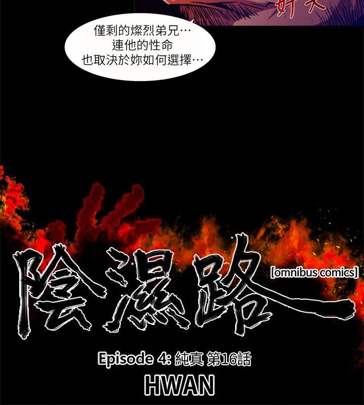 《阴湿路》漫画 第29话