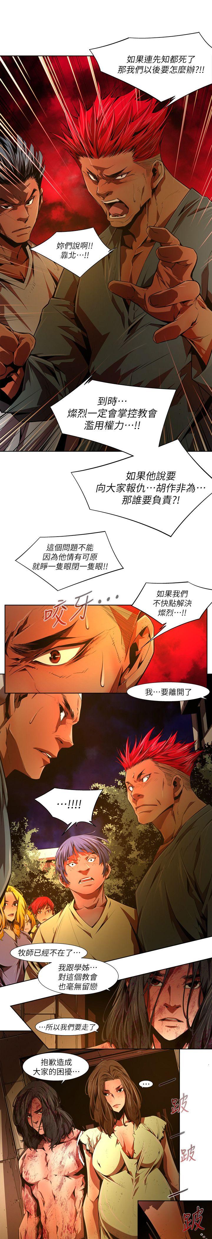 《阴湿路》漫画 第37话