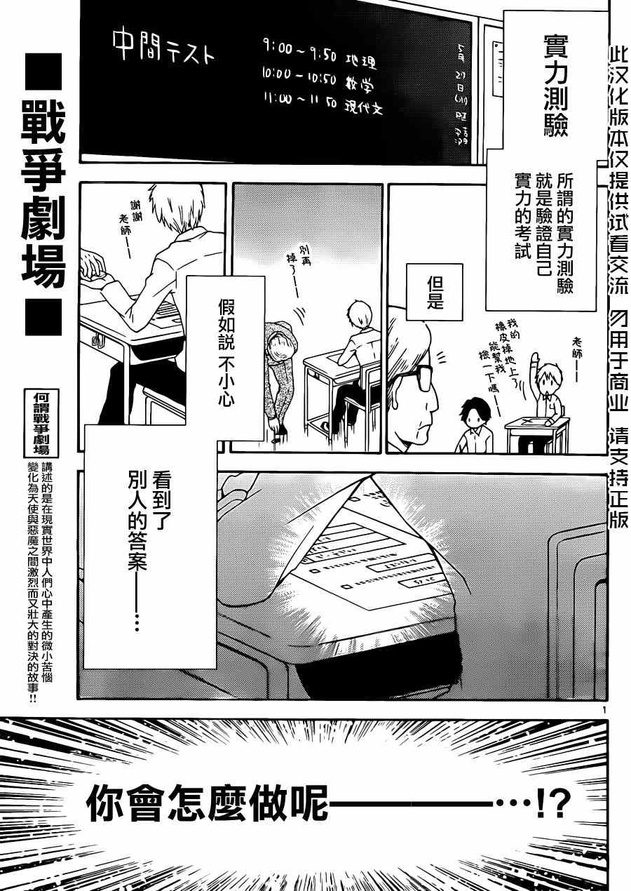 《战争剧场》漫画 040集