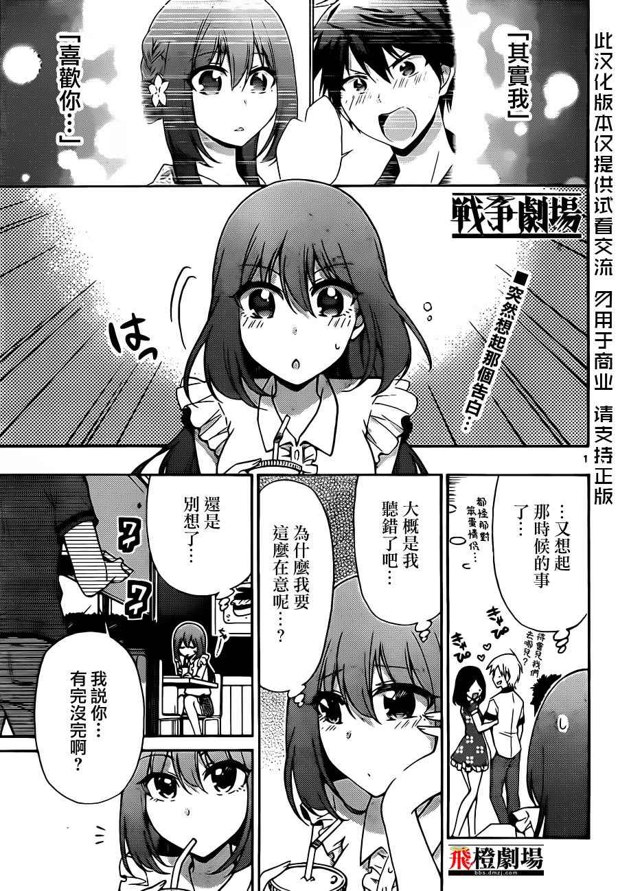 《战争剧场》漫画 053集