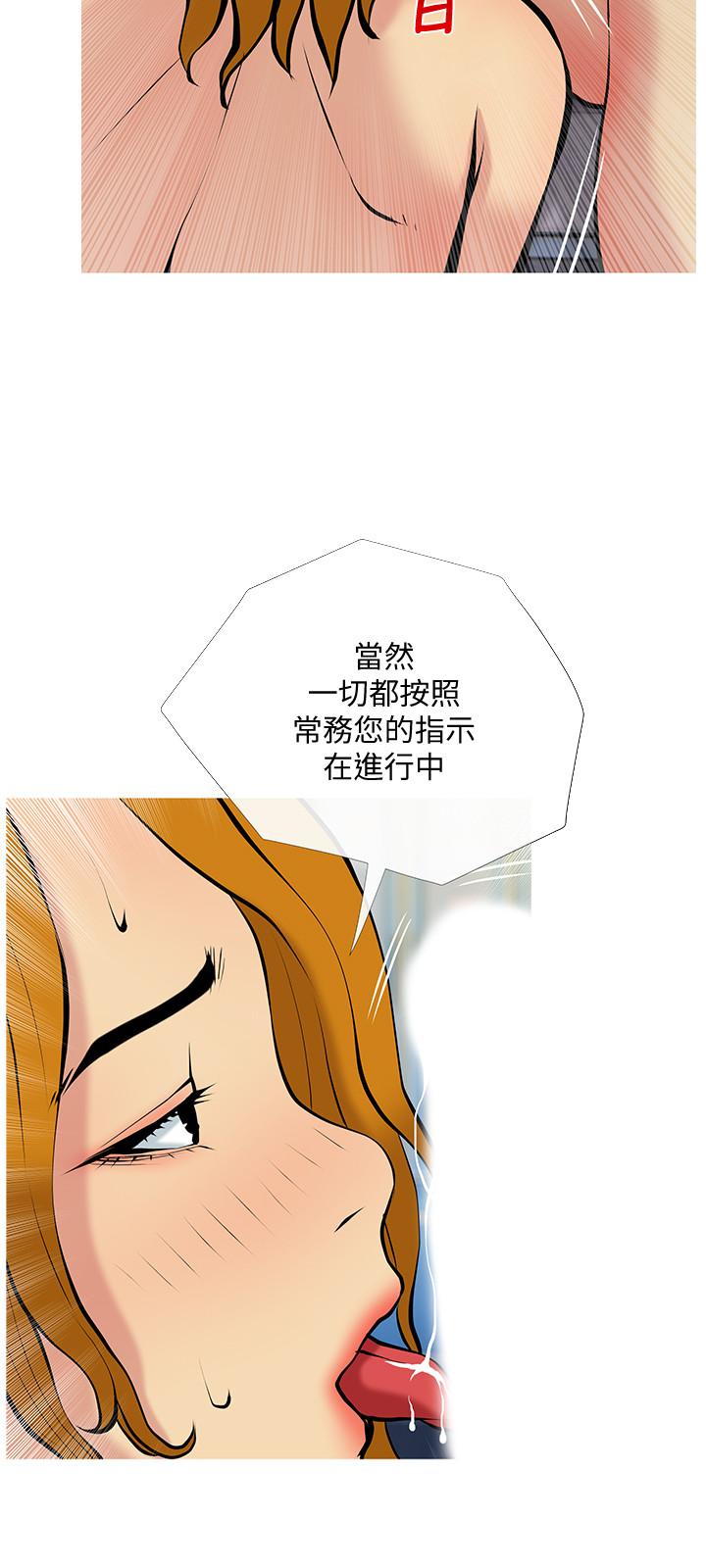 《主妇危机》漫画 第31话 - 抢来的最好吃