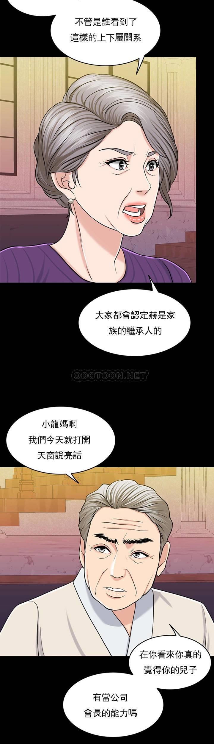 《千日的新娘》漫画 第31话 - 室长的新搭档