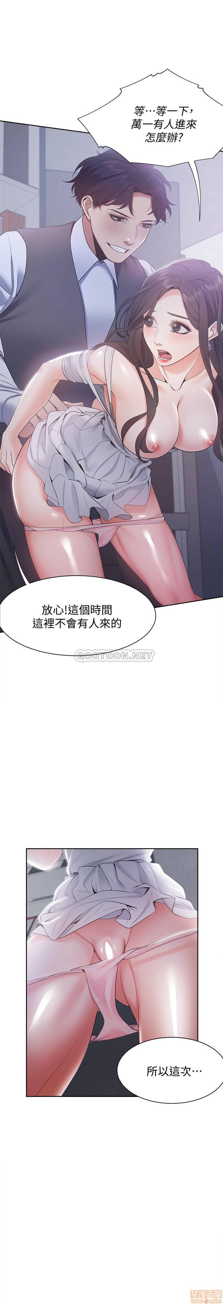 《渴望:爱火难耐》漫画 第9话 - 不能被发现我这个样子