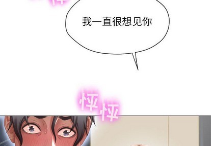 《隔壁的她》漫画 第8话