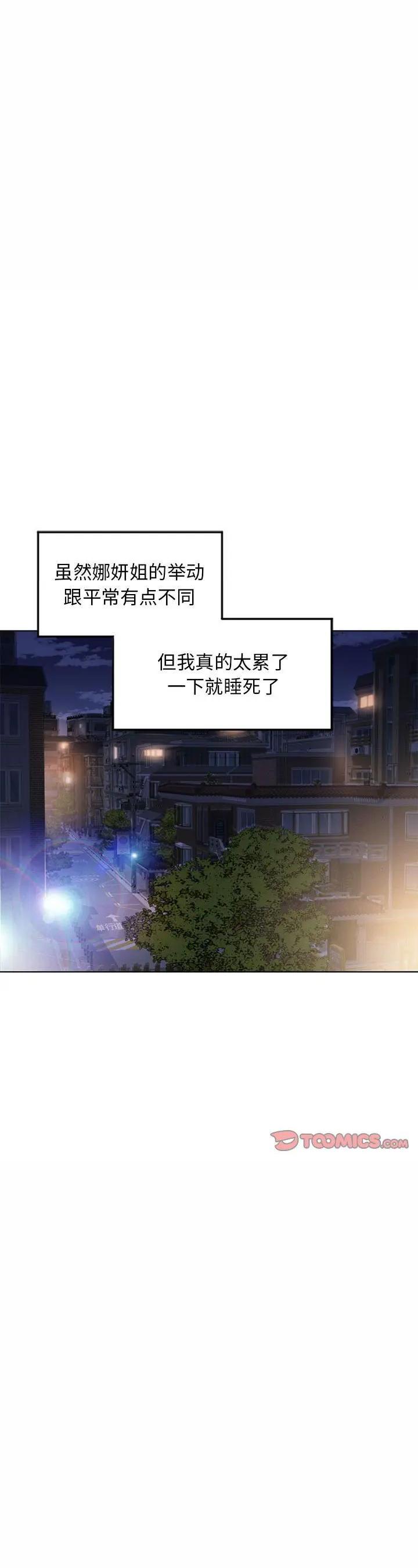 《隔壁的她》漫画 最终话