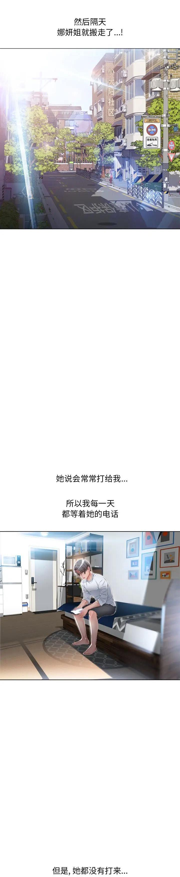 《隔壁的她》漫画 最终话