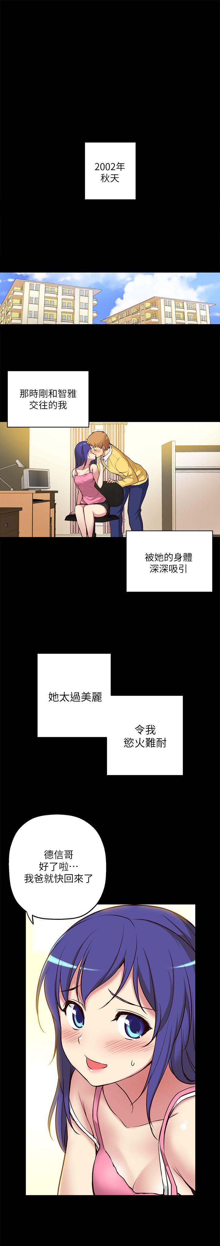 《高中生小女友》漫画 第5话