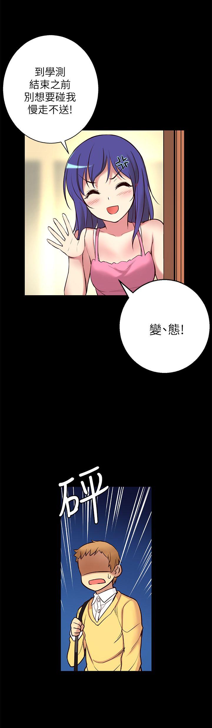 《高中生小女友》漫画 第5话