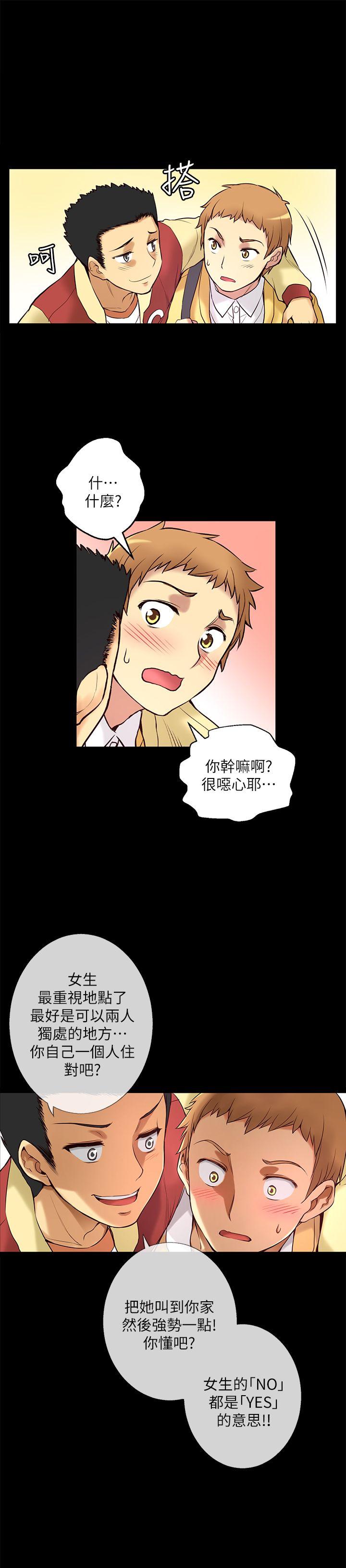 《高中生小女友》漫画 第5话