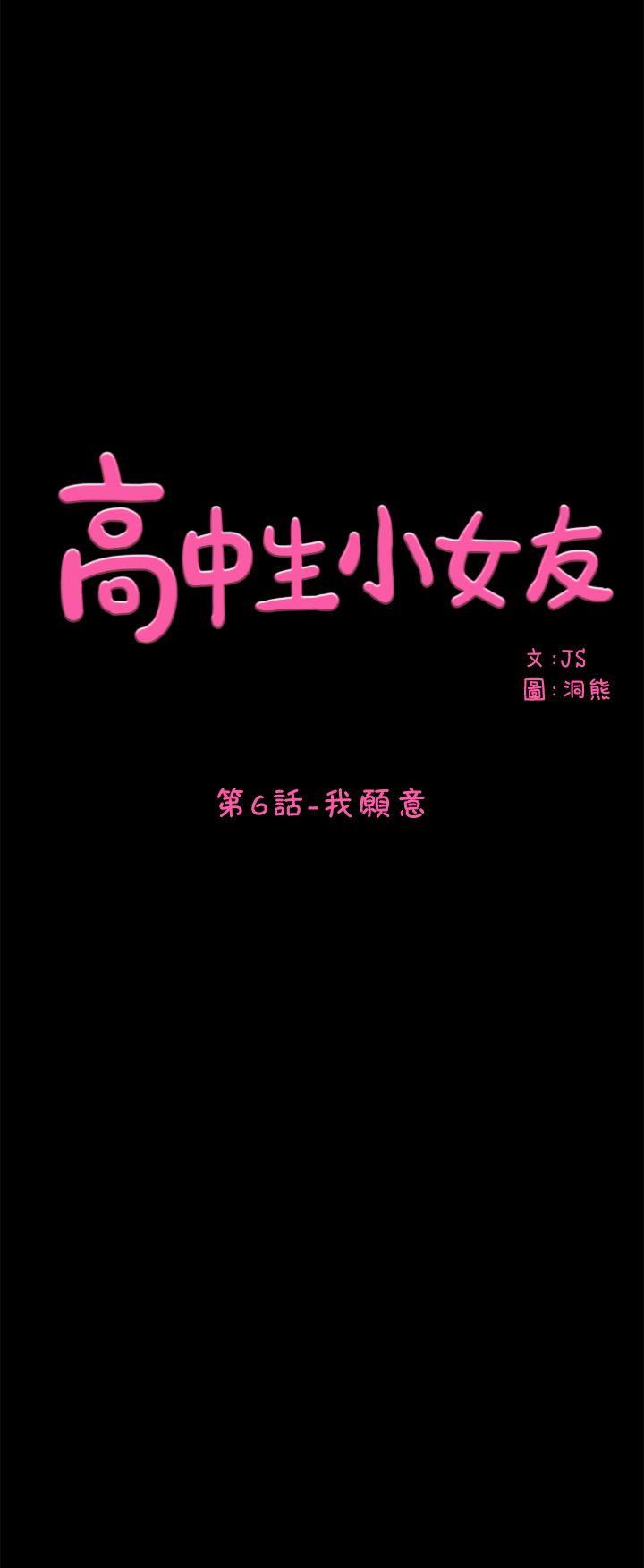 《高中生小女友》漫画 第6话