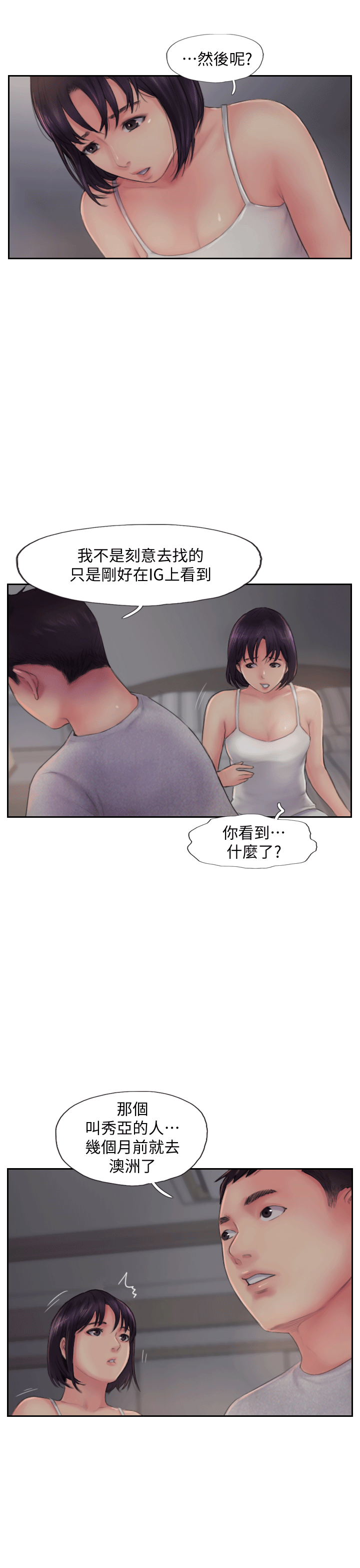 《你劈腿了吗?》漫画 第3话-代理，你有女友吗?